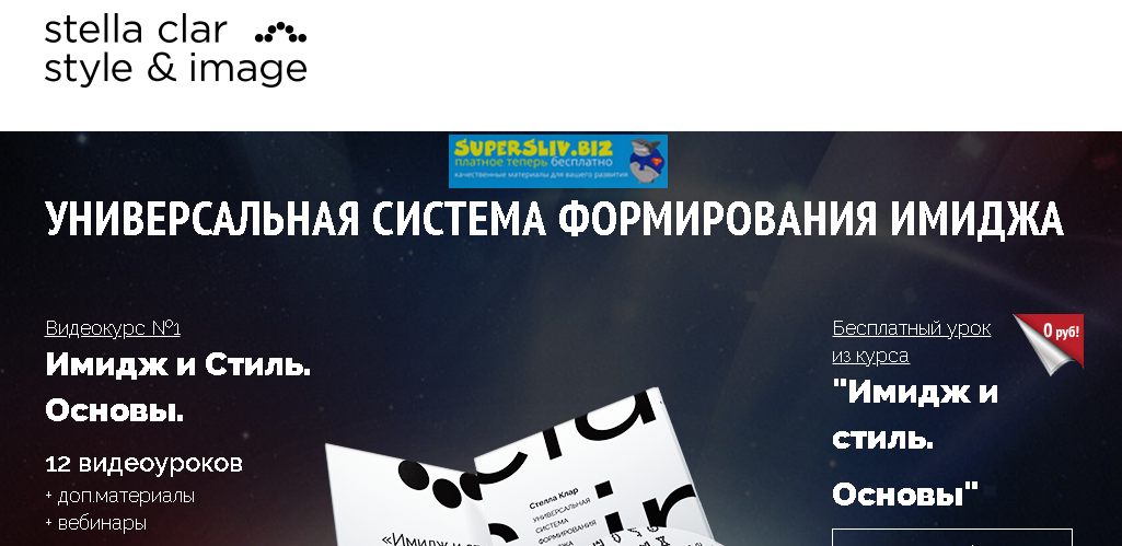 [Стелла Клар] Имидж и стиль. Основы (2018)_0.png